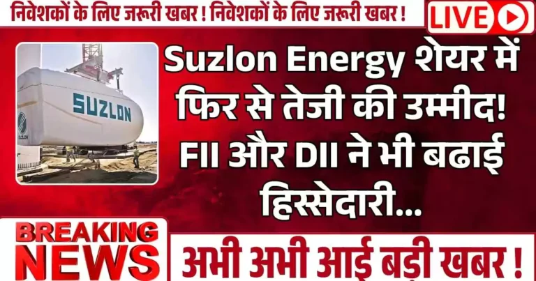 Suzlon Energy
