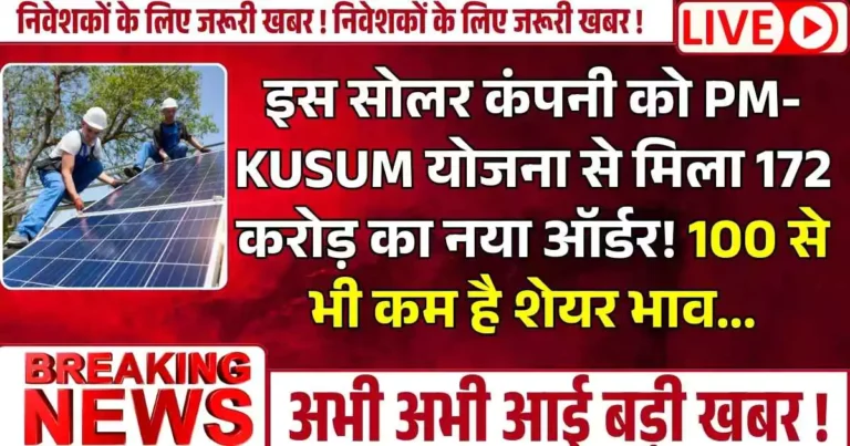 PM-KUSUM