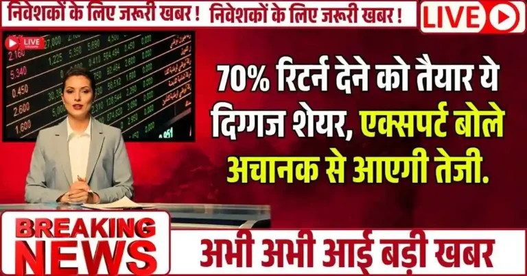 70% रिटर्न देने को तैयार यह दिग्गज शेयर: Sobha Ltd पर एक्सपर्ट की राय